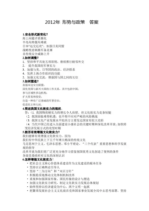 2012年形势与政策答案