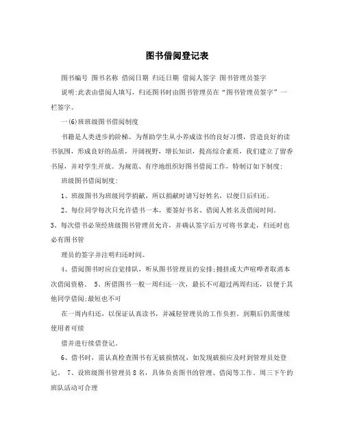 图书借阅登记表