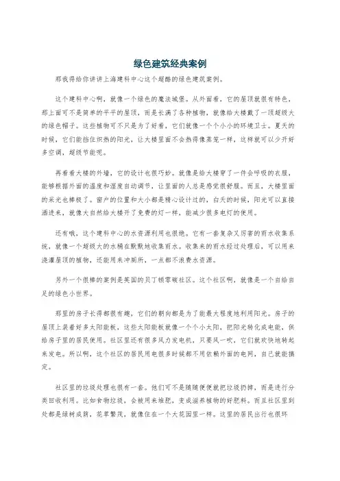 绿色建筑经典案例