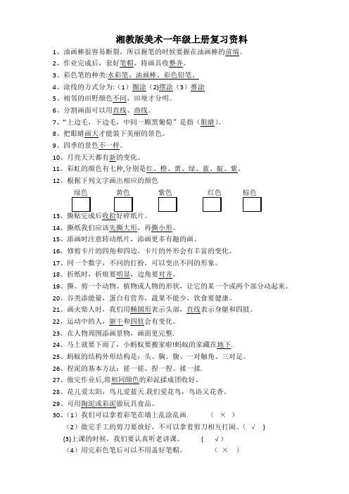 湘教版一年级美术(上册)复习资料