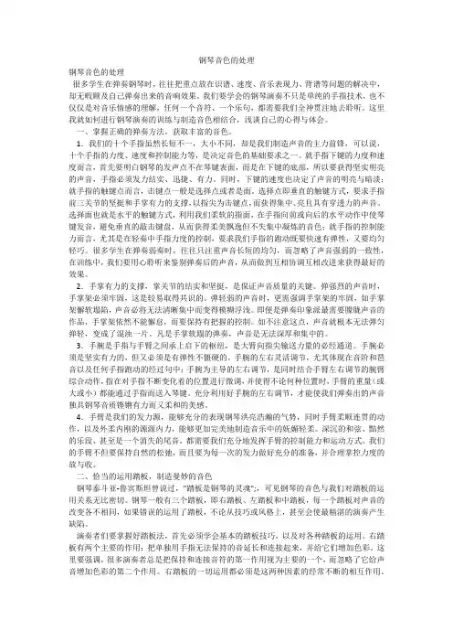 钢琴音色的处理