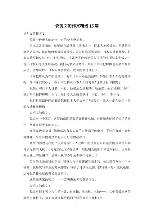 说明文的作文精选15篇
