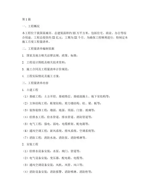 施工月度工程量清单(3篇)