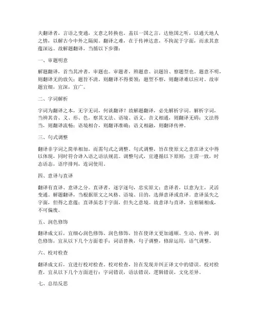 翻译的解题步骤文言文
