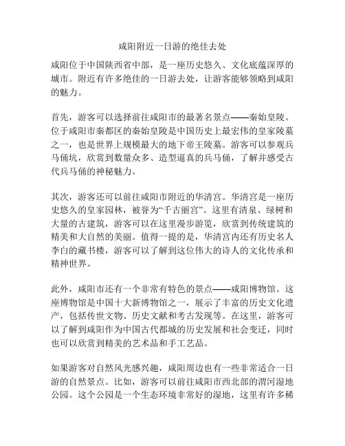 咸阳附近一日游的绝佳去处