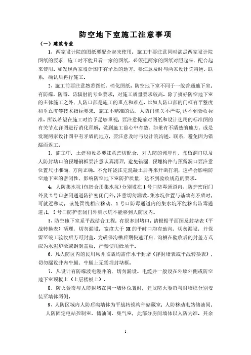 人防施工注意事项