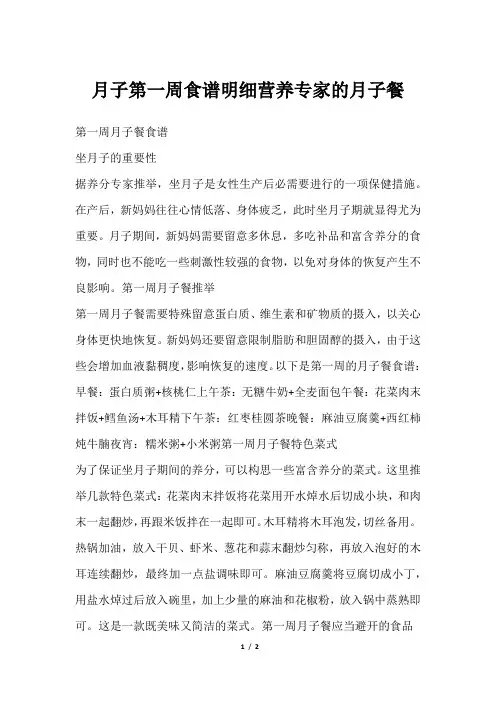 月子第一周食谱明细营养专家的月子餐
