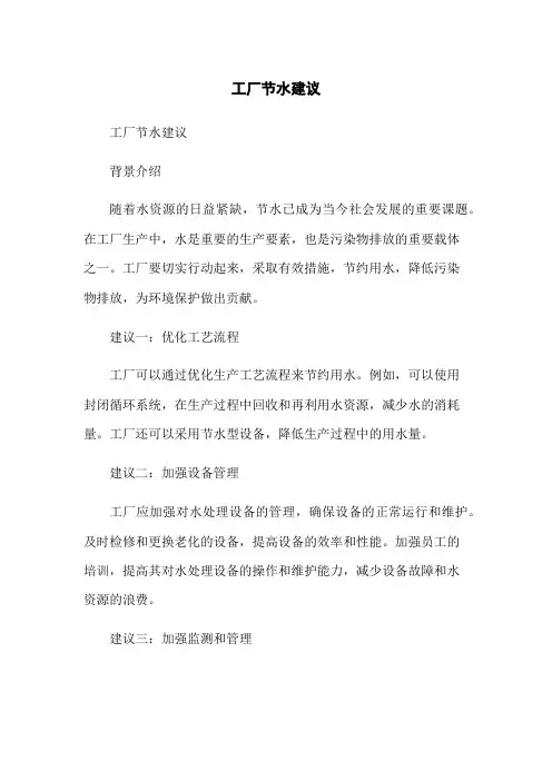 工厂节水建议