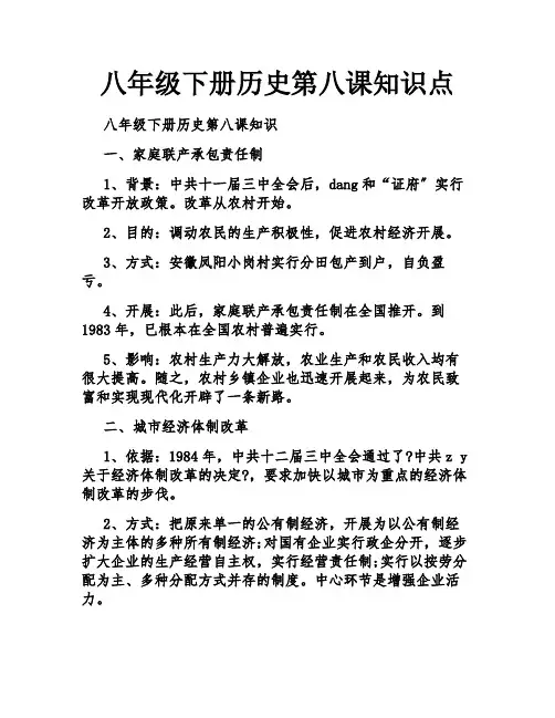 八年级下册历史第八课知识点