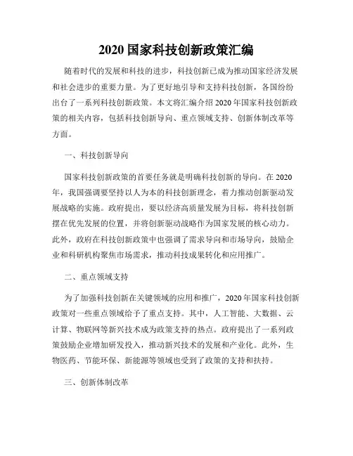 2020国家科技创新政策汇编