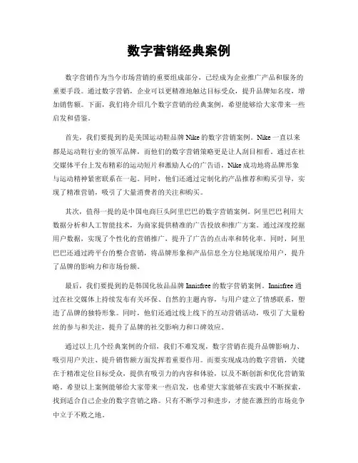 数字营销经典案例