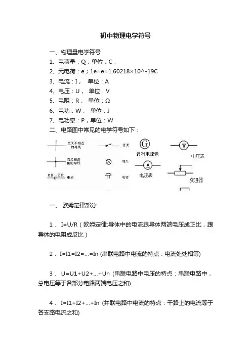 初中物理电学符号