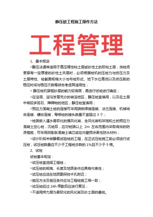 静压桩工程施工操作方法