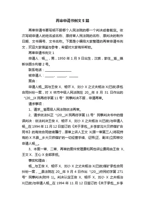 再审申请书例文5篇