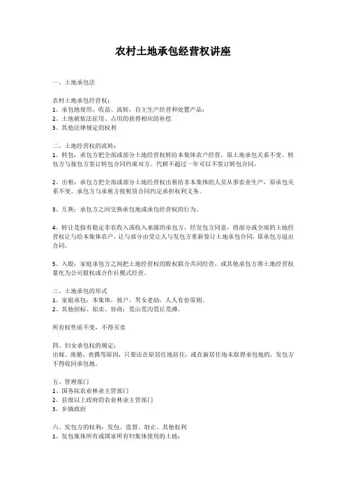 土地法讲座