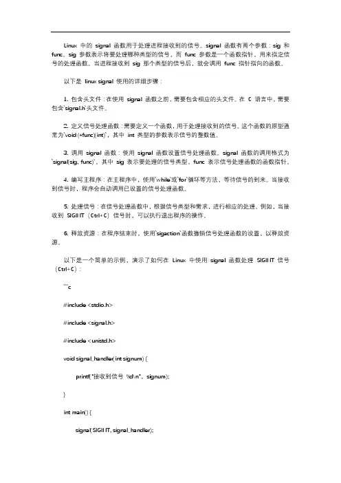 linux signal使用