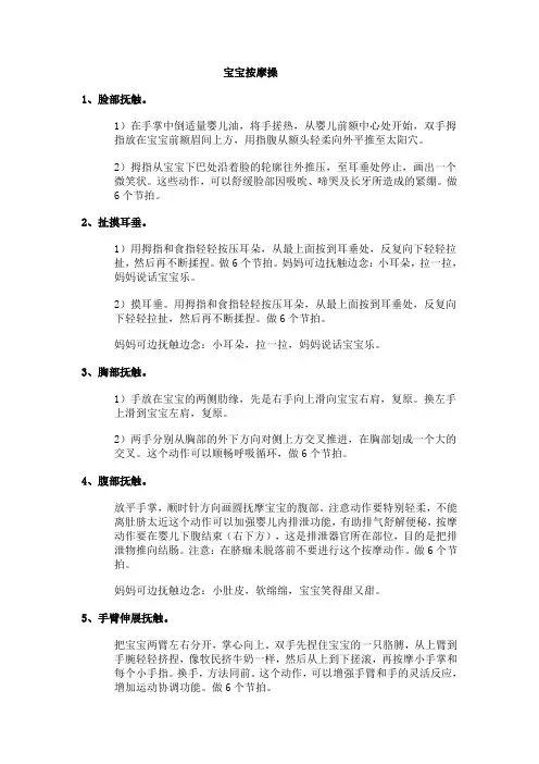 宝宝按摩操