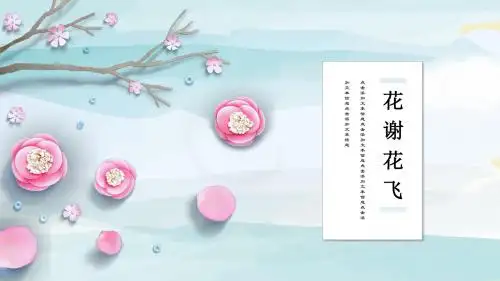 【精选】旅游相册花谢花飞唯美自然风光小清新通用模板