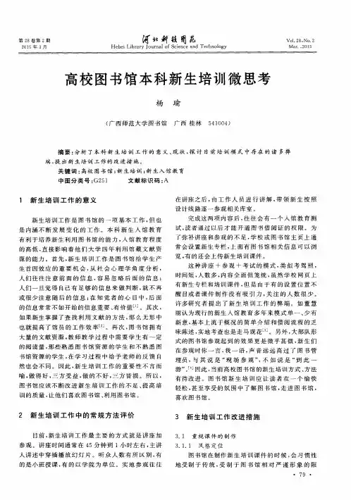 高校图书馆本科新生培训微思考