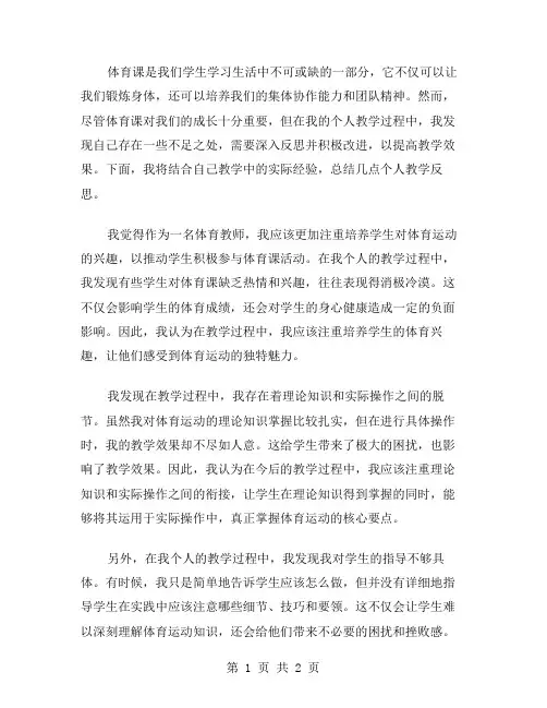 体育课的个人教学反思范文