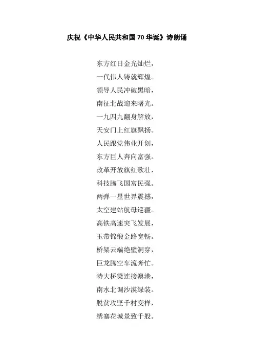 庆祝《中华人民共和国70华诞》诗朗诵