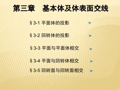 工程图学基础