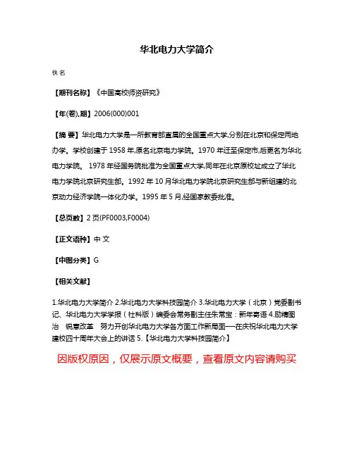 华北电力大学简介