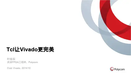 tcl让vivado更完美