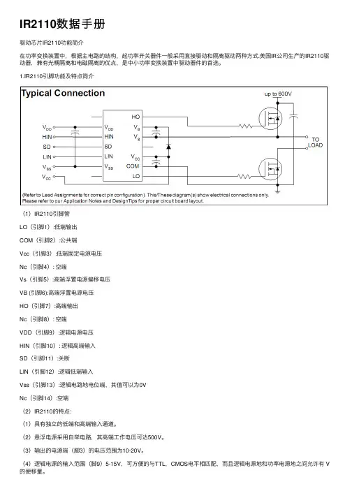 IR2110数据手册