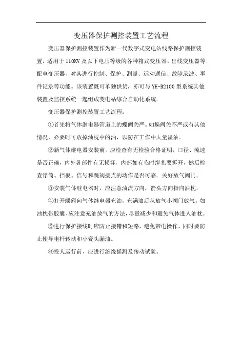 变压器保护测控装置工艺流程