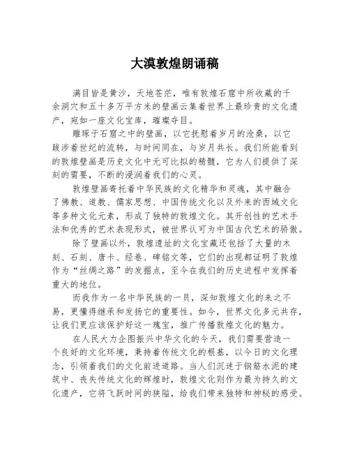 大漠敦煌朗诵稿