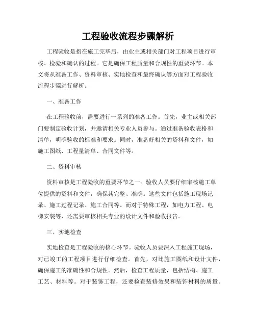 工程验收流程步骤解析