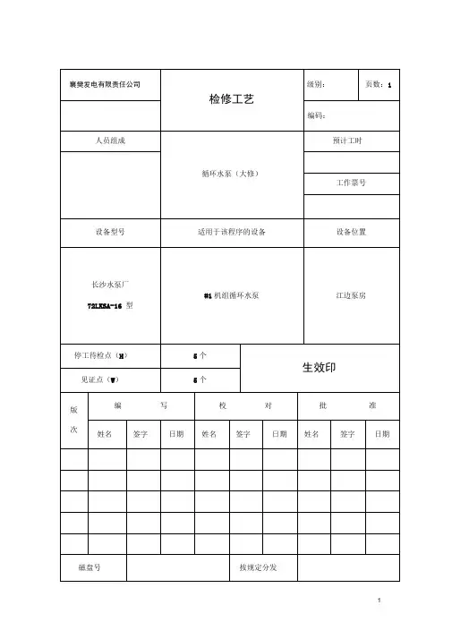循环水泵检修报告