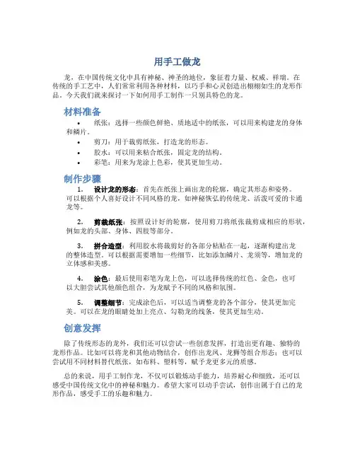 用手工做龙