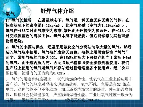 《铜管钎焊知识培训》PPT课件