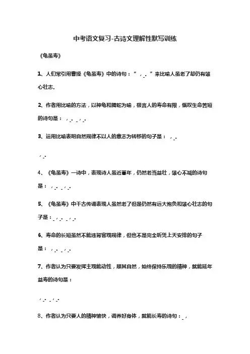 [精]中考语文复习-古诗文理解性默写训练