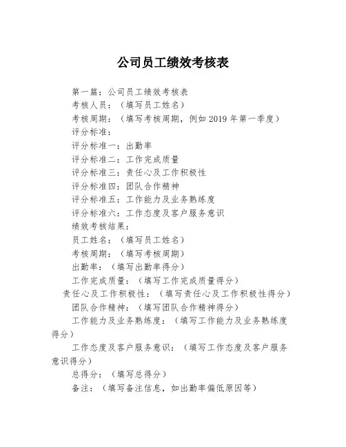 公司员工绩效考核表