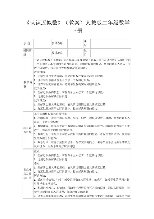 《认识近似数》(教案)人教版二年级数学下册