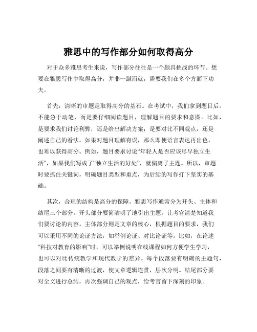 雅思中的写作部分如何取得高分