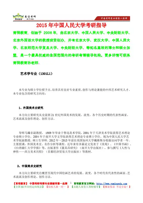 2015年中国人民大学艺术学考研真题,考研大纲,考研流程,考研笔记,真题解析