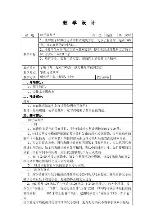 田径裁判法