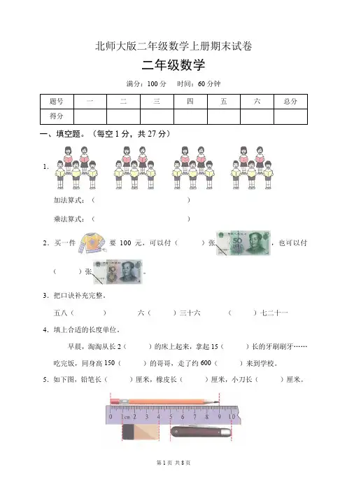 北师大版二年级数学上册期末试卷(含答案)