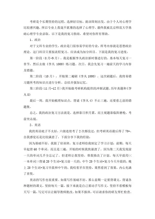 2021北京师范大学心理学考研真题经验参考书