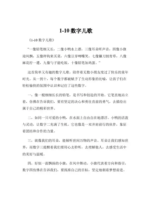 1-10数字儿歌