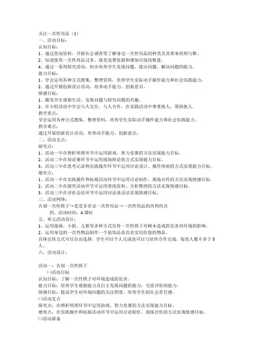 综合实践活动 关注一次性用品 教案