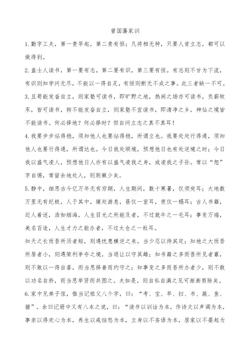 曾国藩家训