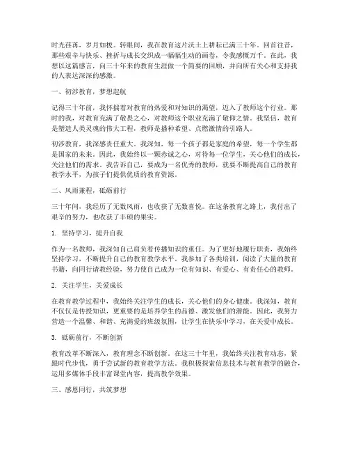 教育工作三十年感言名句