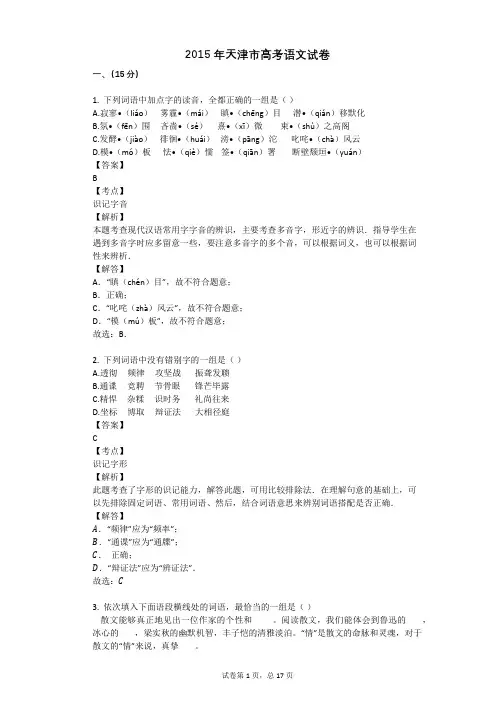 2015年天津市高考语文试卷