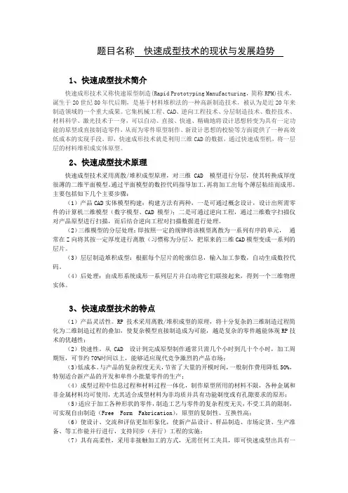 快速成型技术的现状与发展趋势