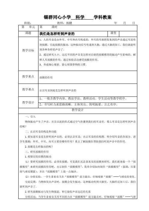 我们是怎样听到声音的